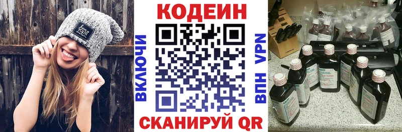 Codein напиток Lean (лин)  Кондопога 